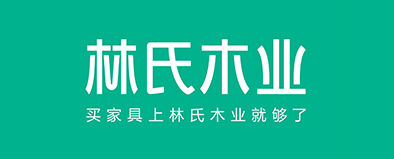 林氏木業